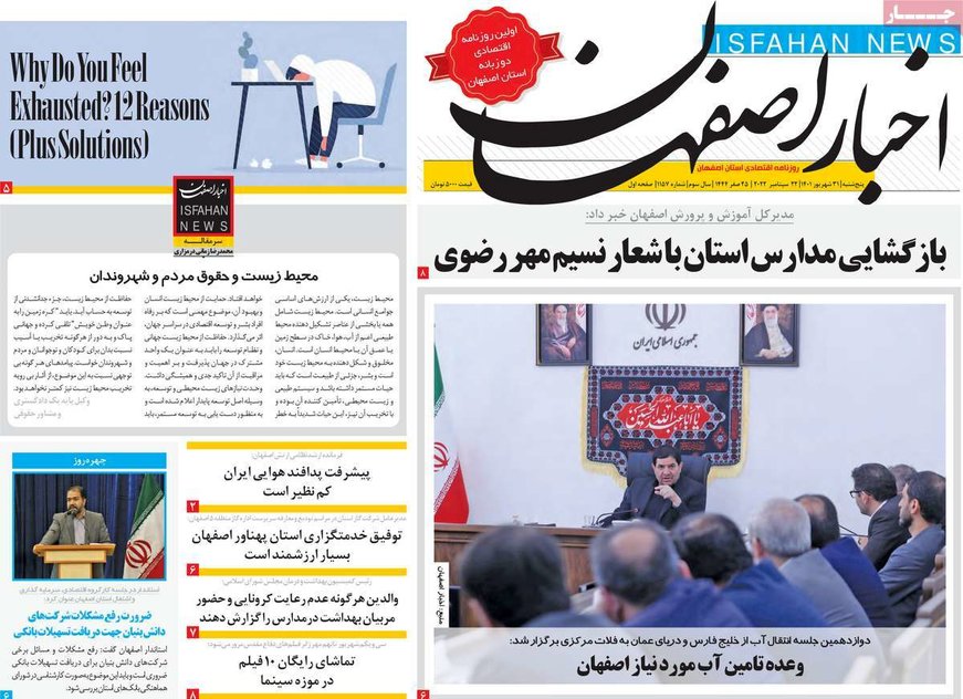 صفحه نخست روزنامه‌های امروز اصفهان پنجشنبه 31 شهریور 1401