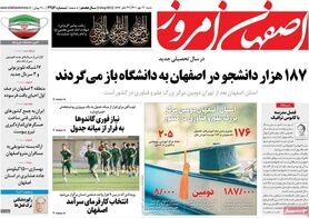 صفحه نخست روزنامه‌های امروز اصفهان شنبه 2 مهر 1401