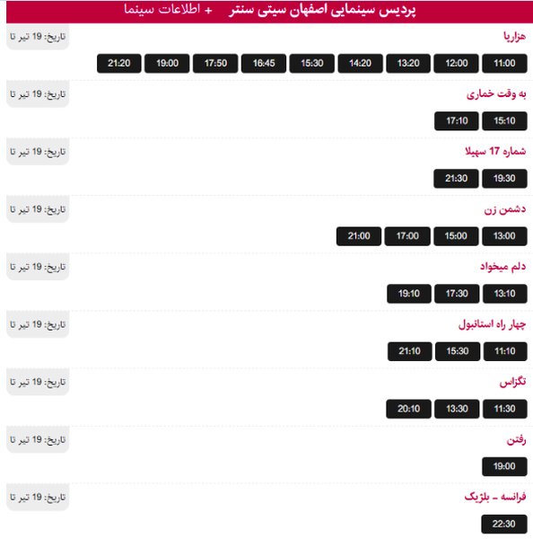 برنامه اکران فیلم های سینما سیتی سنتر در روز سه شنبه 19 تیر