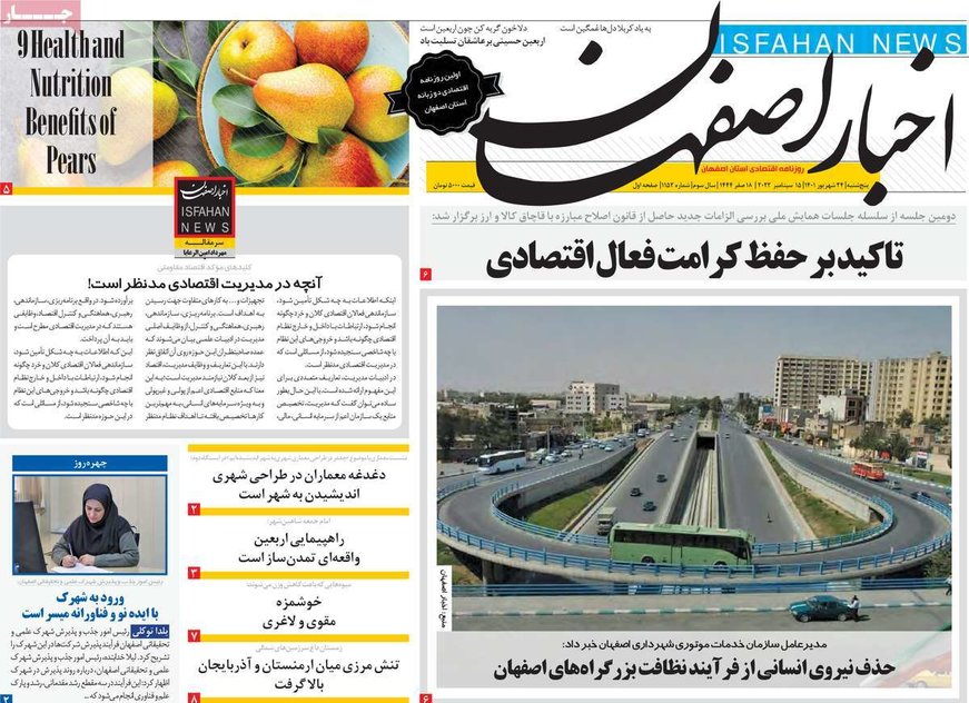 صفحه نخست روزنامه‌های امروز اصفهان پنجشنبه 24 شهریور 1401