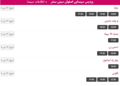 برنامه اکران فیلم های سینما سیتی سنتر در روز یکشنبه 17 تیر