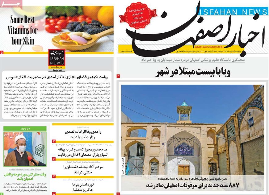 صفحه نخست روزنامه‌های امروز اصفهان پنجشنبه7 مهر 1401