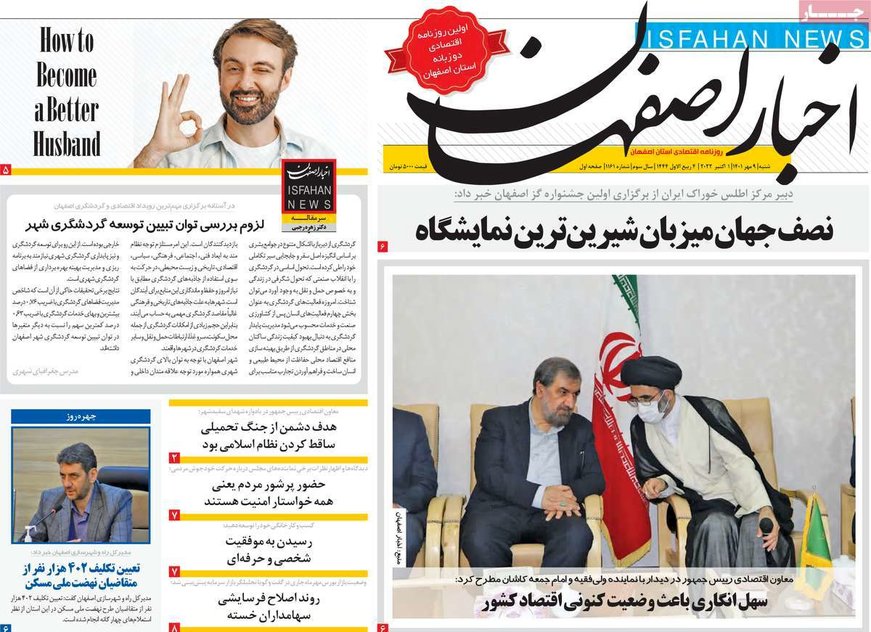 صفحه نخست روزنامه‌های امروز اصفهان شنبه 9 مهر 1401