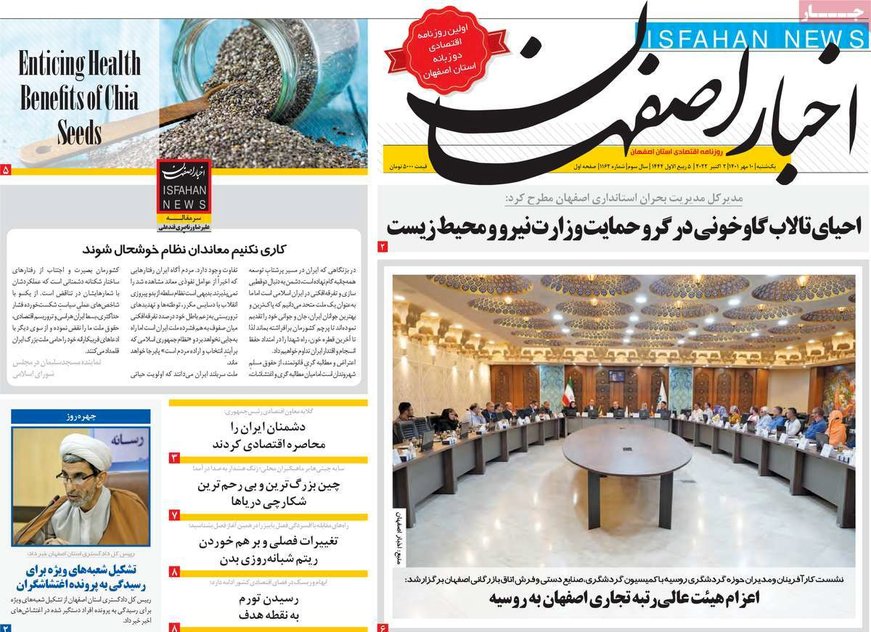 صفحه نخست روزنامه‌های امروز اصفهان یکشنبه 10 مهر 1401