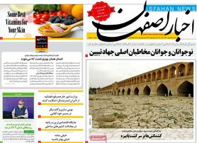 صفحه نخست روزنامه‌های امروز اصفهان سه شنبه 19 مهر 1401