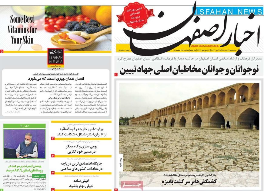 صفحه نخست روزنامه‌های امروز اصفهان سه شنبه 19 مهر 1401