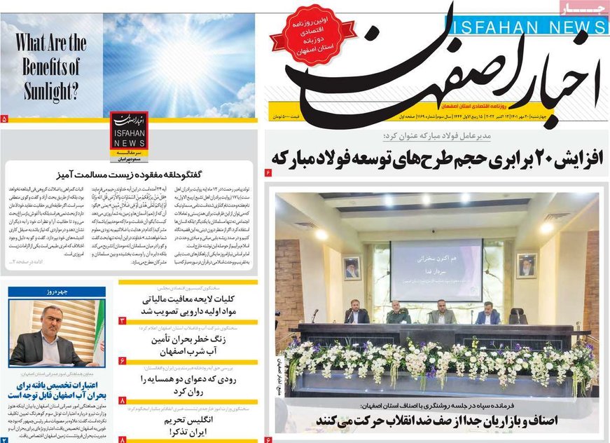 صفحه نخست روزنامه‌های امروز اصفهان چهارشنبه 20 مهر 1401