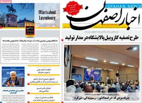 صفحه نخست روزنامه‌های امروز اصفهان شنبه 16 مهر 1401