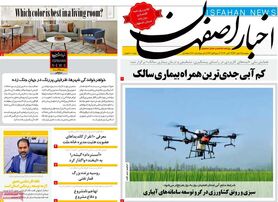 صفحه نخست روزنامه‌های امروز اصفهان شنبه 23 مهر 1401