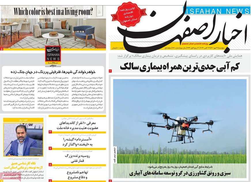 صفحه نخست روزنامه‌های امروز اصفهان شنبه 23 مهر 1401