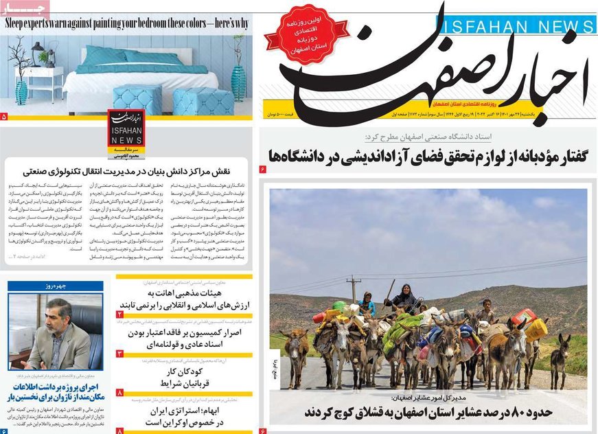 صفحه نخست روزنامه‌های امروز اصفهان دوشنبه 25 مهر 1401