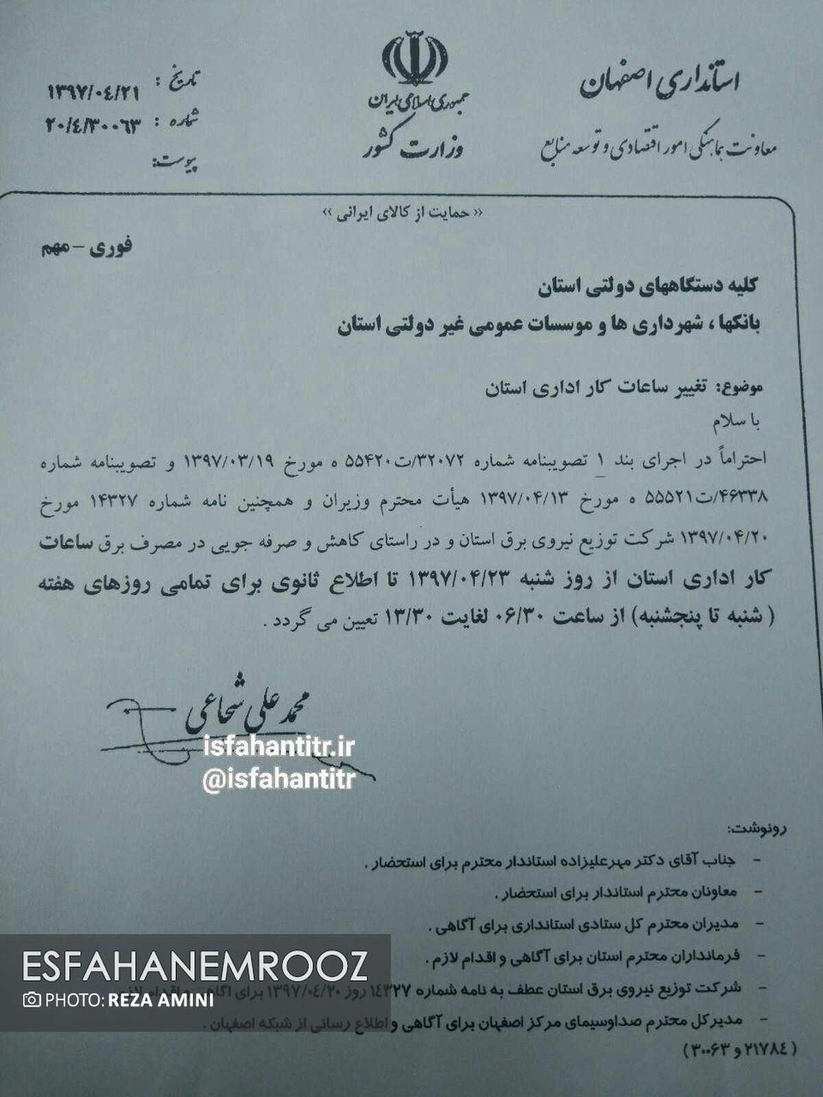 تغییر ساعت کاری ادارات استان اصفهان از شنبه 23 تیرماه 97