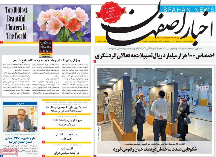 صفحه نخست روزنامه‌های امروز اصفهان سه شنبه 26 مهر 1401