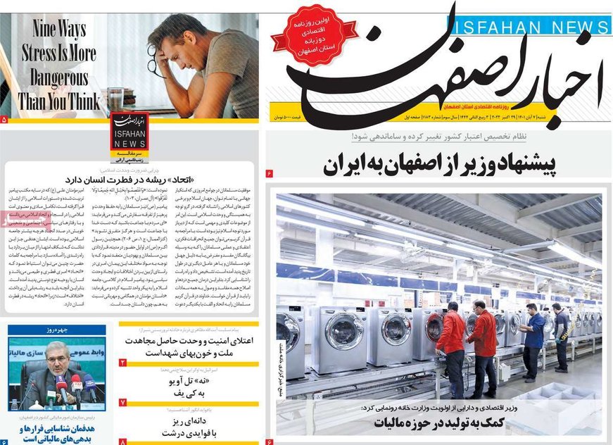 صفحه نخست روزنامه‌های امروز اصفهان شنبه 7 آبان 1401