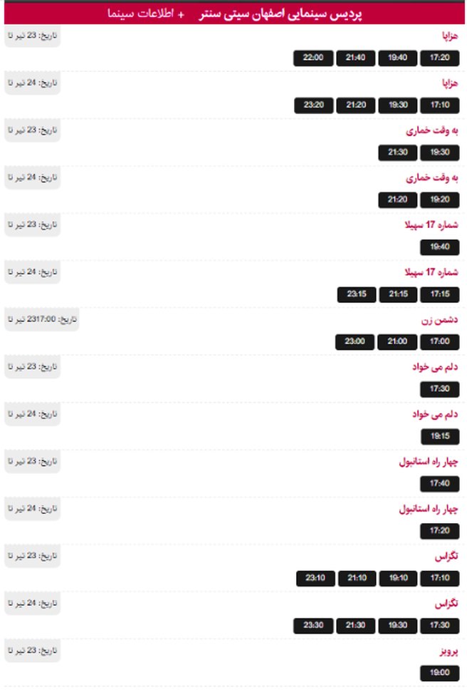 برنامه اکران فیلم های سینما سیتی سنتر