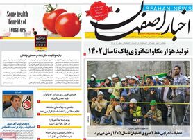 صفحه نخست روزنامه‌های امروز اصفهان پنجشنبه 28 مهر 1401