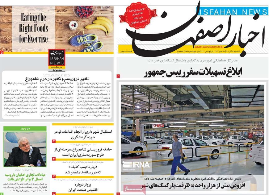 صفحه نخست روزنامه‌های امروز اصفهان یکشنبه 8 آبان 1401