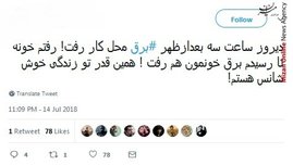 برق را قطع نکنید در فرودست انگار لپتاپی می شود شارژئ !