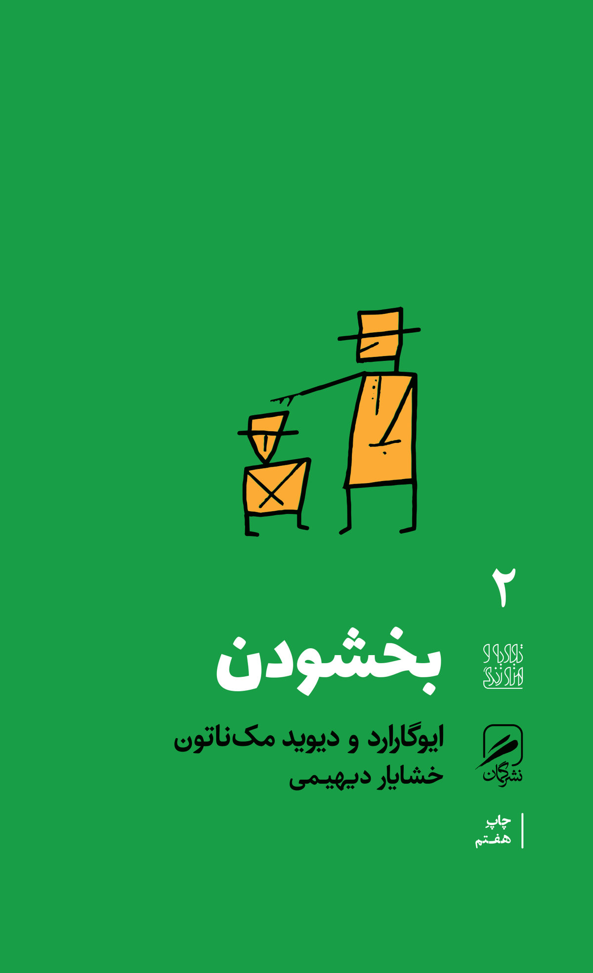 بخشیدن با پادرمیانی کتاب‌ها