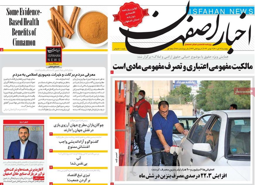 صفحه نخست روزنامه‌های امروز اصفهان پنجشنبه 12 آبان 1401