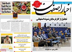 صفحه نخست روزنامه‌های امروز اصفهان یکشنبه 22 آبان 1401