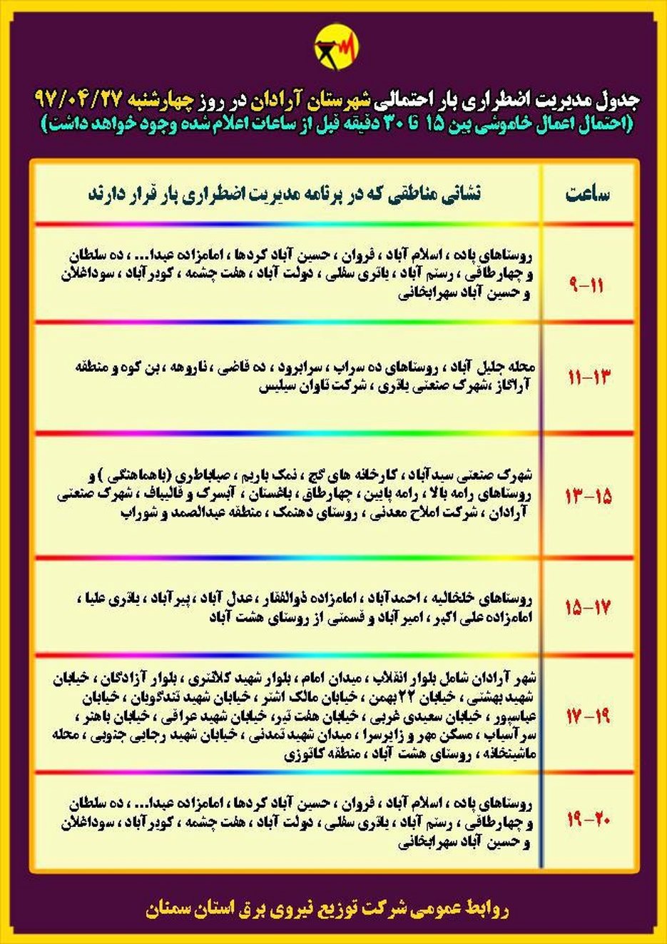 برنامه قطع برق سمنان چهارشنبه 27 تیر 97