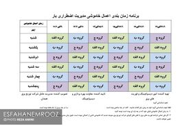 برنامه قطع برق همدان 25 تیر 97