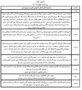 برنامه قطع برق شیراز دوشنبه 25 تیر 97