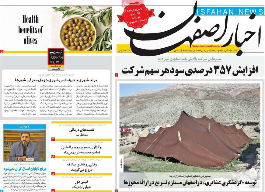 صفحه نخست روزنامه‌های امروز اصفهان یکشنبه15 آبان 1401