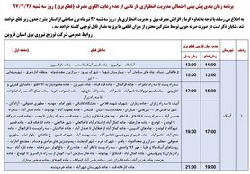 برنامه قطع برق قزوین سه شنبه 26 تیر 97
