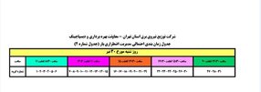 جدول زمانبندی برنامه قطع برق قدس شنبه 30 تیر 97 استان تهران