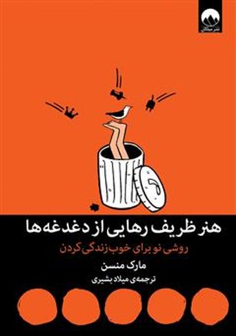 هنرمندی در رهایی از دغدغه‌ها