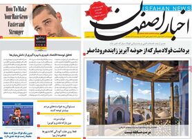 صفحه نخست روزنامه‌های امروز اصفهان دوشنبه 7 آذر 1401