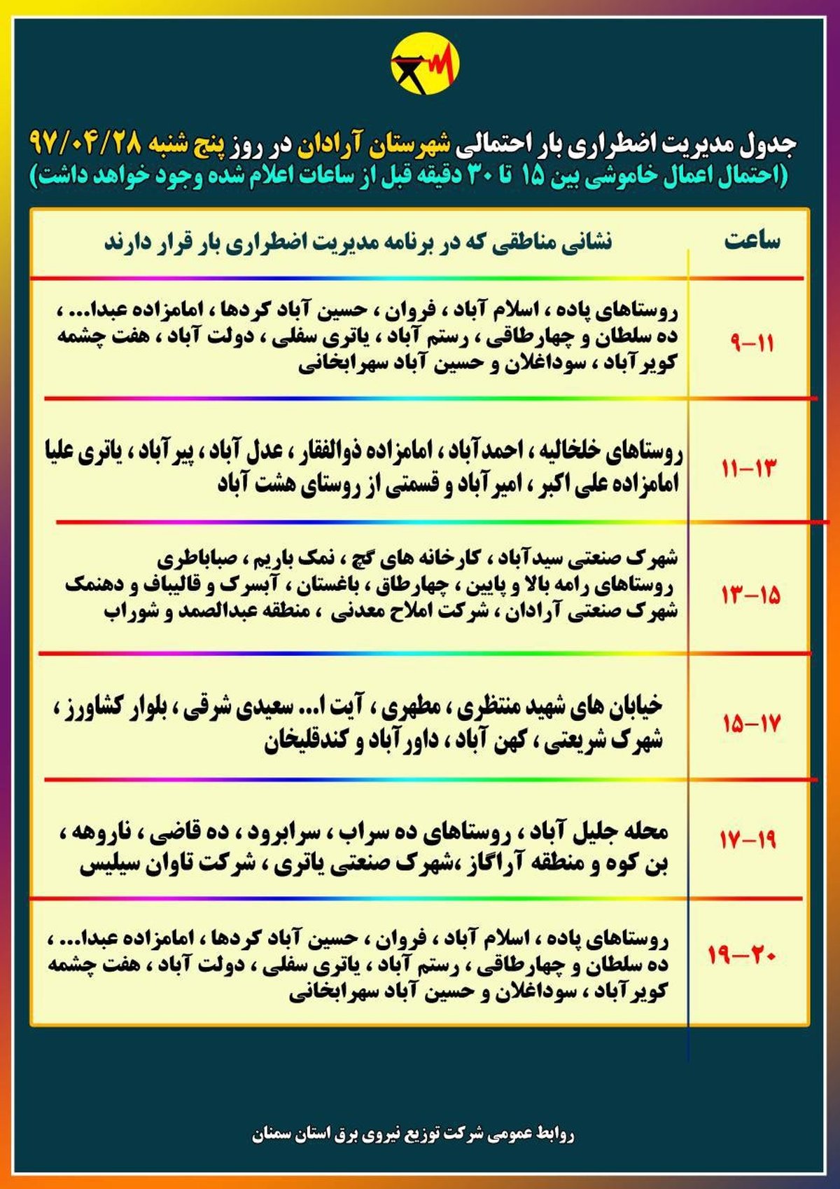 برنامه قطع برق سمنان پنجشنبه 28 تیر 97