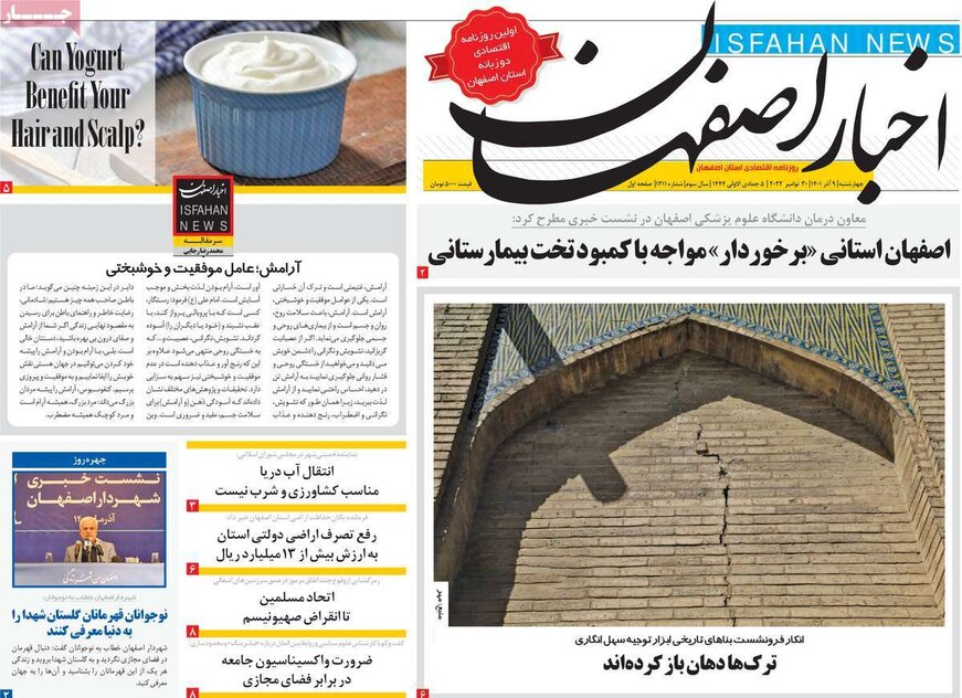 صفحه نخست روزنامه‌های امروز اصفهان چهارشنبه 9 آذر 1401