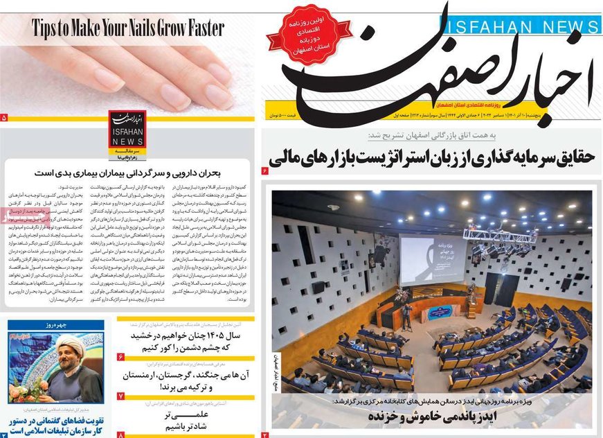 صفحه نخست روزنامه‌های امروز اصفهان پنجشنبه 10 آذر 1401
