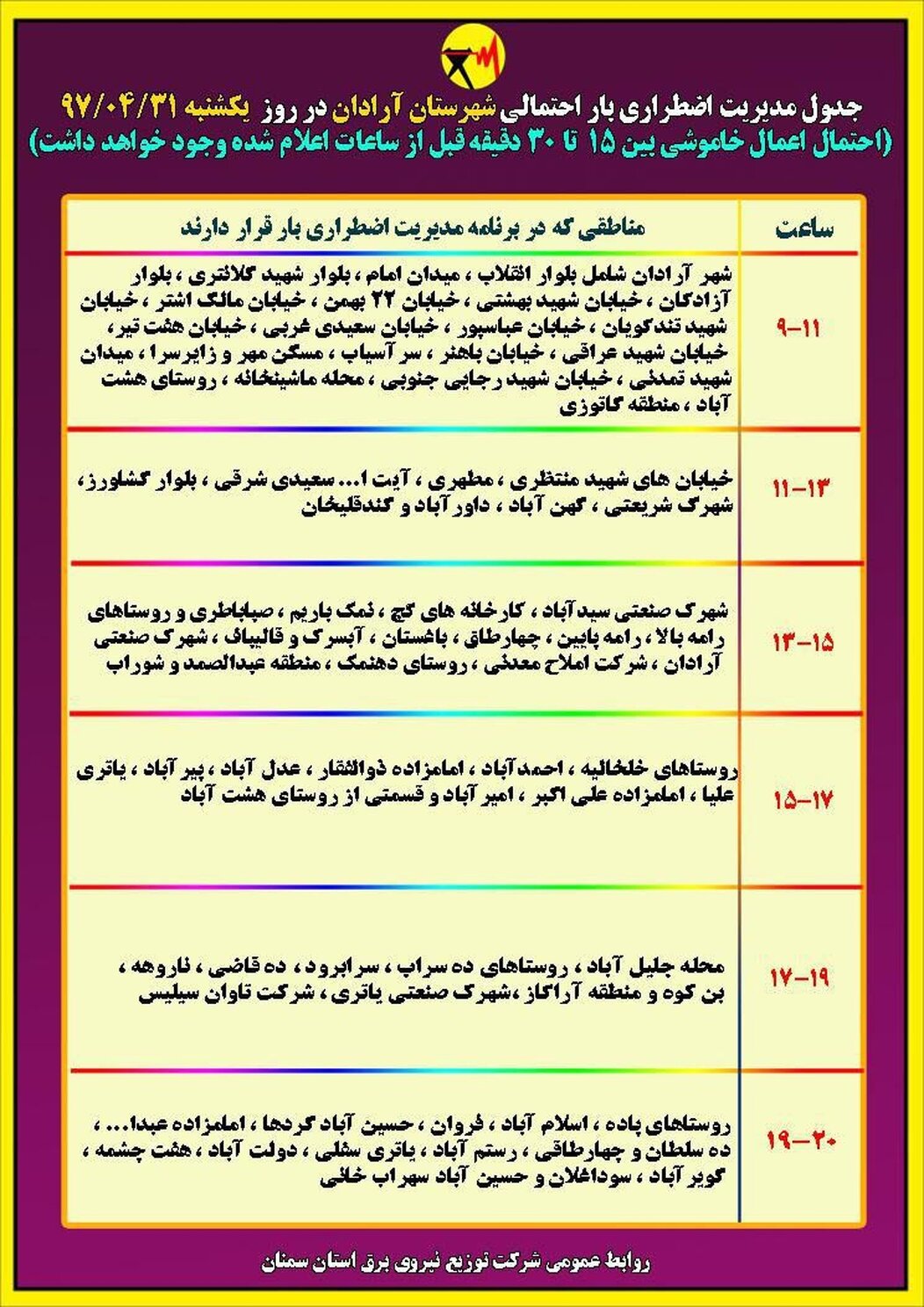 برنامه قطع برق سمنان یکشنبه 31 تیر97