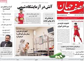 صفحه نخست روزنامه‌های امروز اصفهان دوشنبه 21 آذر 1401