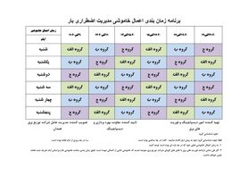برنامه قطع برق همدان دوشنبه 1 مرداد 97