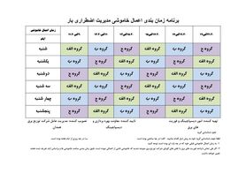 برنامه قطع برق همدان یکشنبه 31 تیر 97