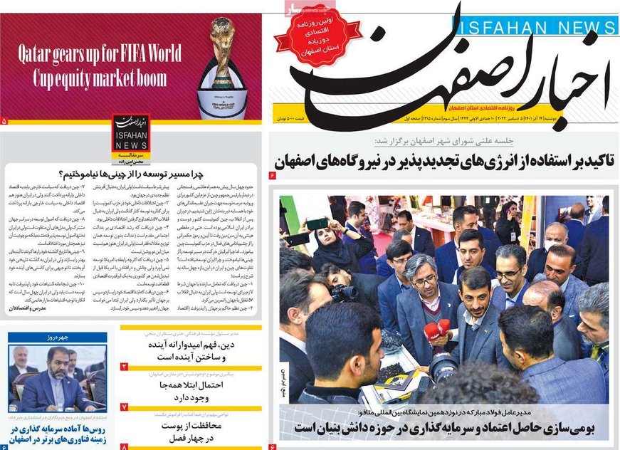 صفحه نخست روزنامه‌های امروز اصفهان دوشنبه 14 آذر 1401