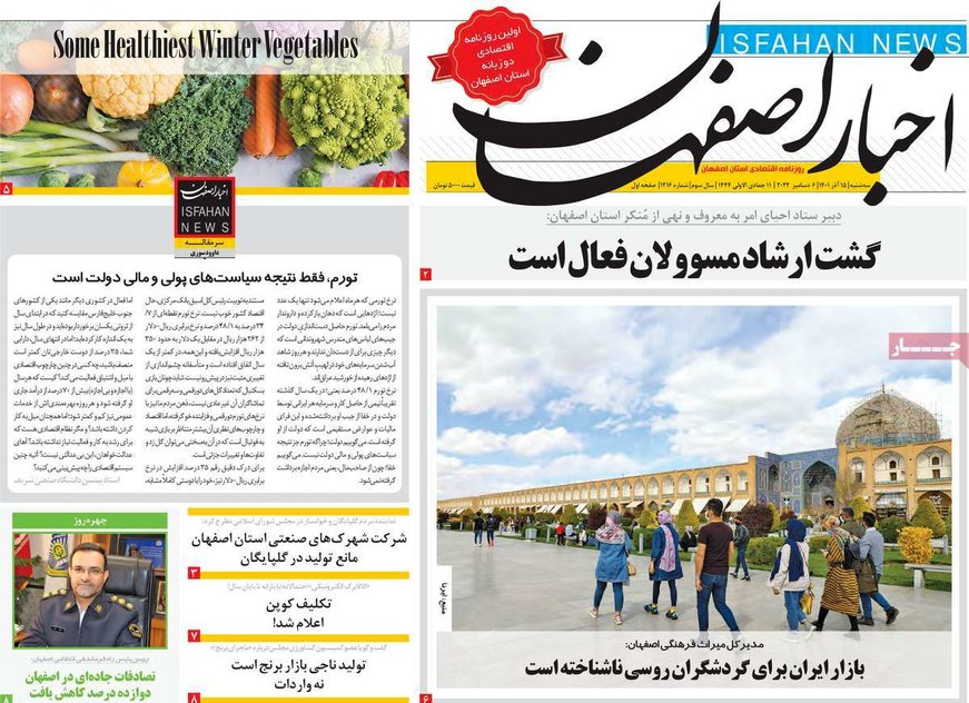 صفحه نخست روزنامه‌های امروز اصفهان سه شنبه 15 آذر 1401