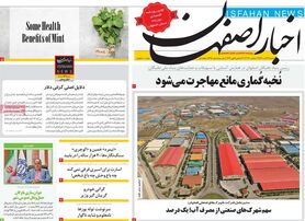 صفحه نخست روزنامه‌های امروز اصفهان شنبه 26 آذر 1401