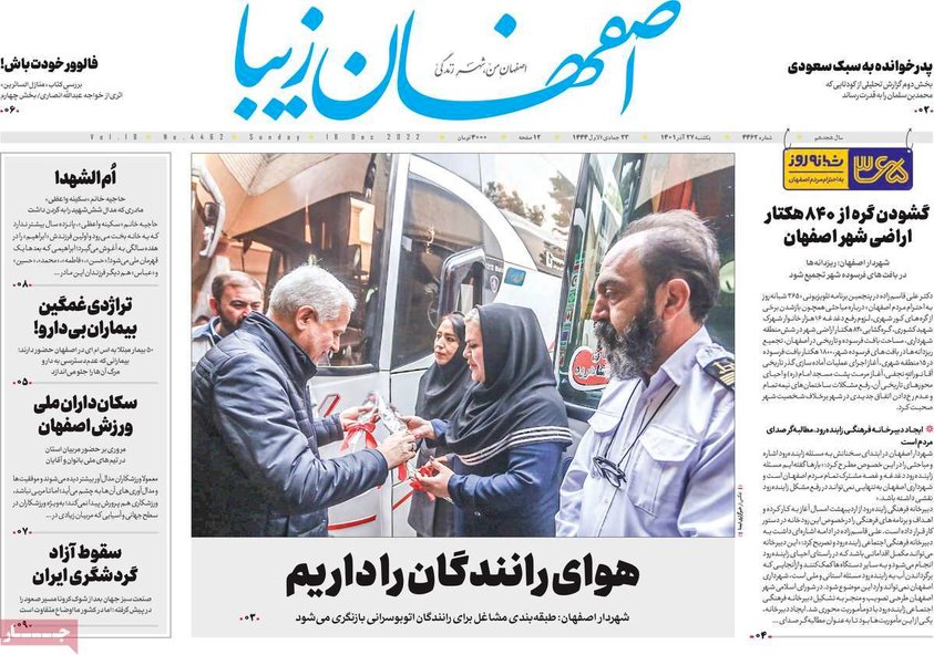 صفحه نخست روزنامه‌های امروز اصفهان یکشنبه 27 آذر 1401