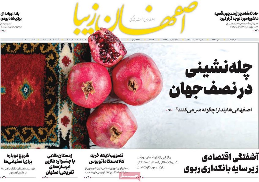صفحه نخست روزنامه‌های امروز اصفهان چهارشنبه 30 آذر 1401