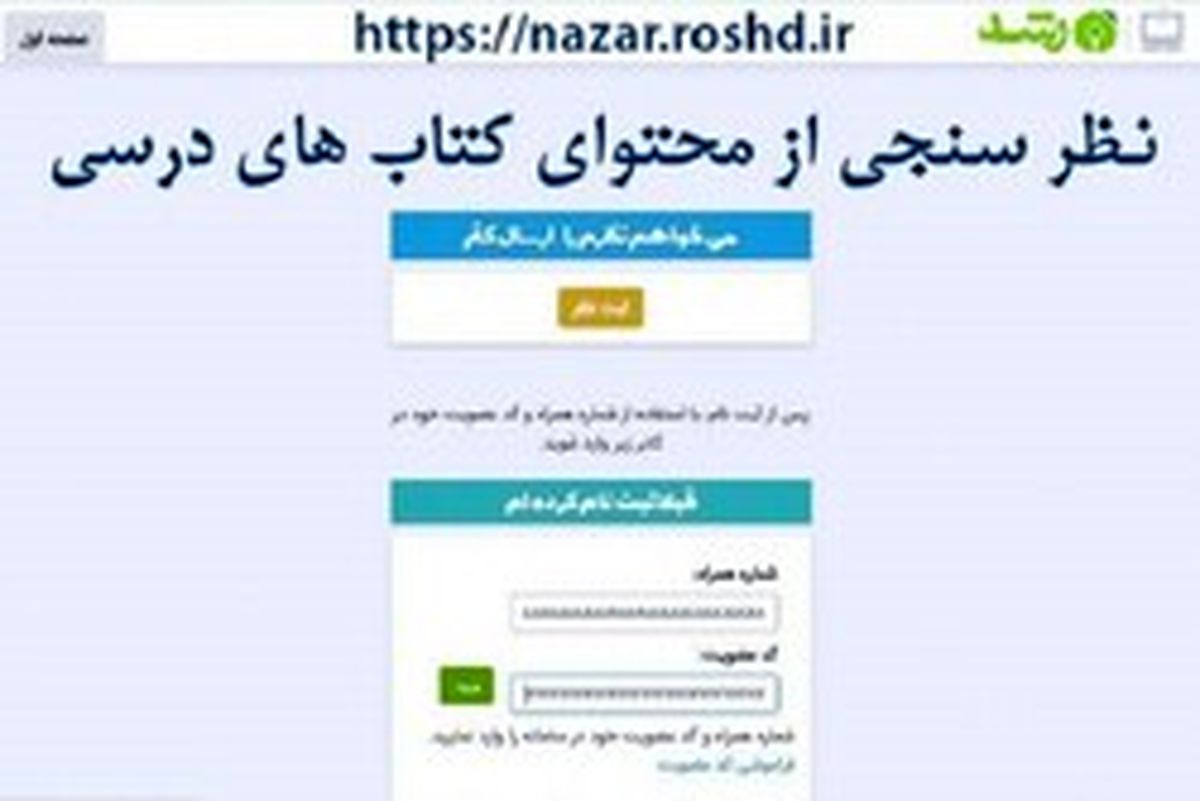امکان نظرسنجی از محتوای کتاب‌های درسی به صورت برخط  فراهم شد