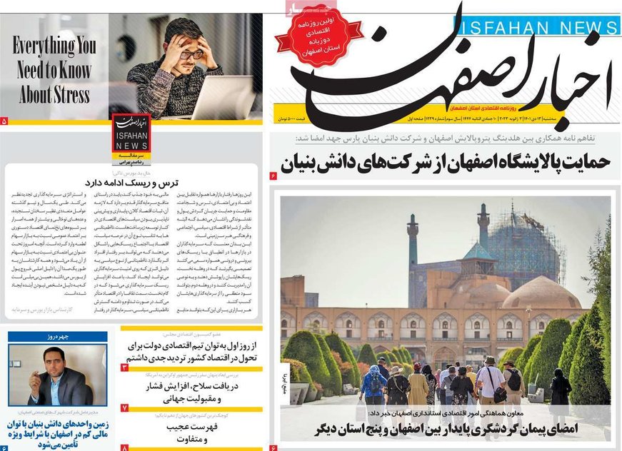 صفحه نخست روزنامه‌های امروز اصفهان سه شنبه 13 دی 1401