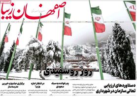 صفحه نخست روزنامه‌های امروز اصفهان چهارشنبه 21 دی 1401
