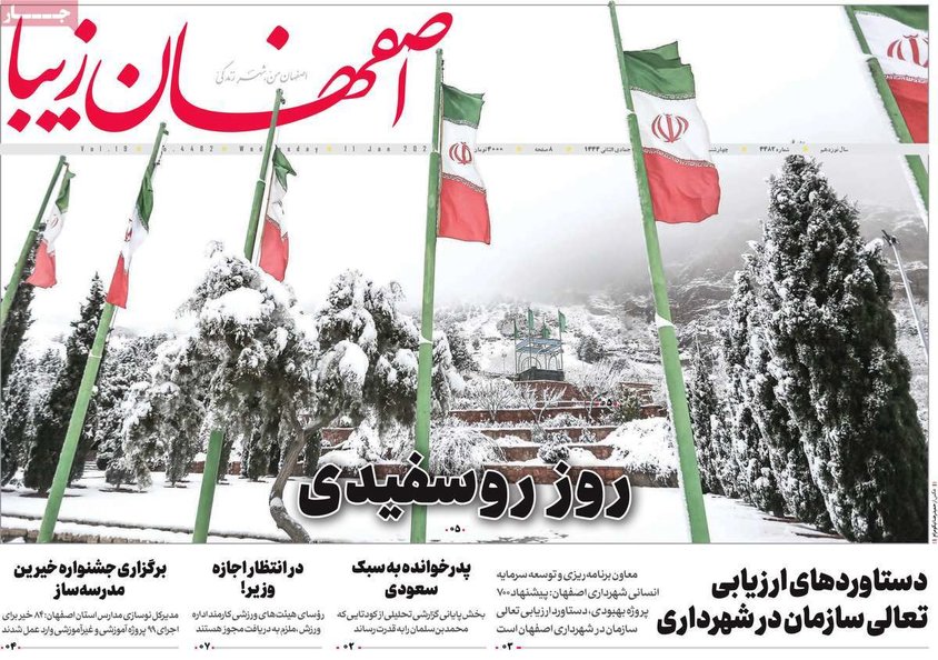 صفحه نخست روزنامه‌های امروز اصفهان چهارشنبه 21 دی 1401