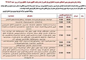 برنامه قطع برق قزوین شنبه 6 مرداد 97